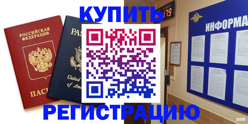 регистрация в Мытищах